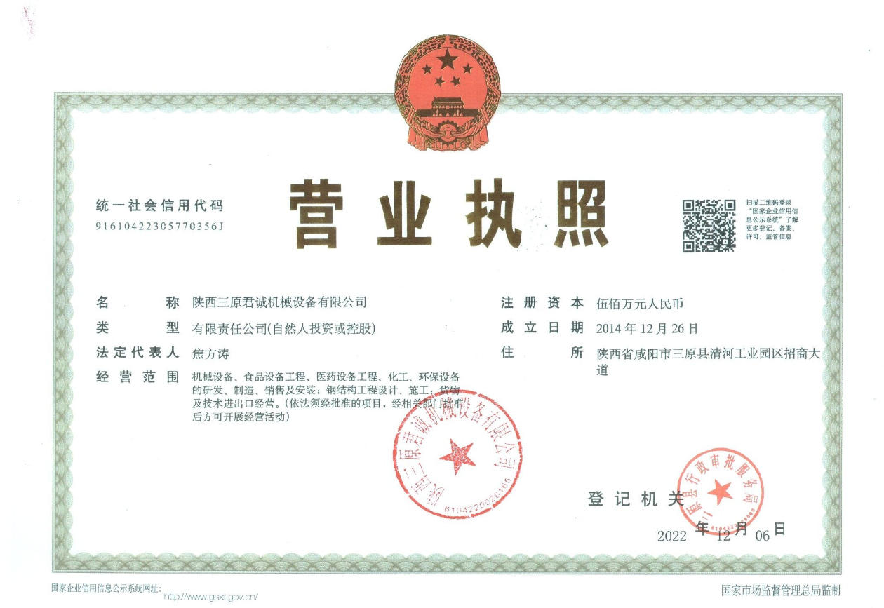 long8唯一国际·(中国)设备营业执照